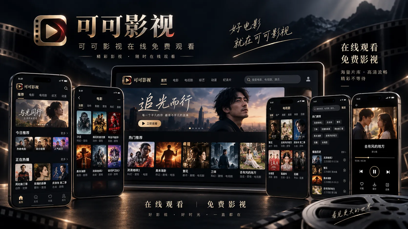 可可影视 APP 体验总览